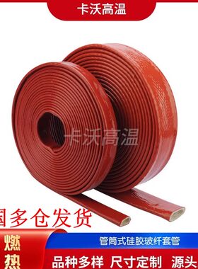 硅橡胶绝缘管 防火耐高温管 隔热保温软管 油管护套 玻璃纤维套管