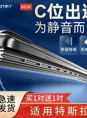 适用于特斯拉Y雨刷片MODEL毛豆3汽车X无骨S原车款静音专用雨刮器