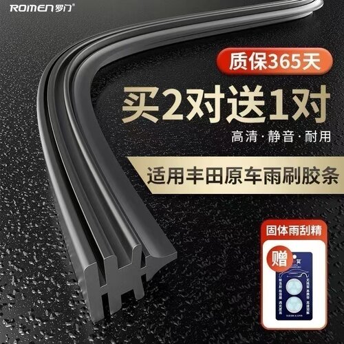 雷凌RAV4卡罗拉凯美瑞雨刮片