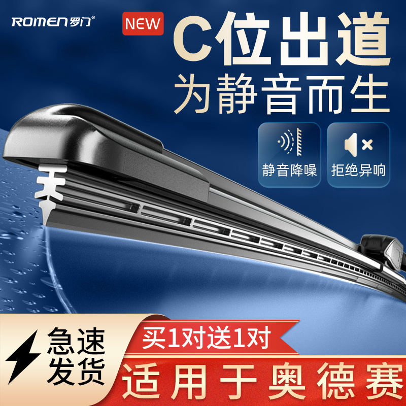 【本田奥德赛】原厂升级款雨刷