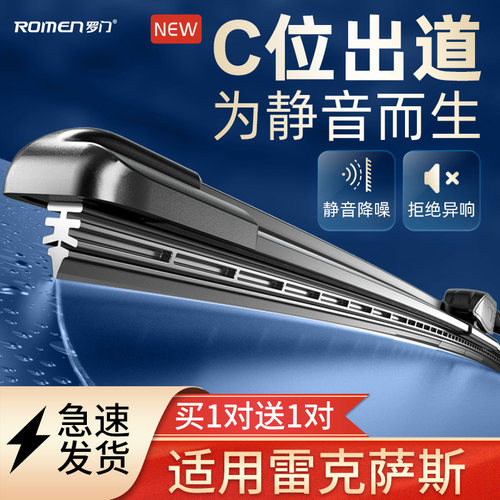l罗门雷克萨斯无骨雨刮片