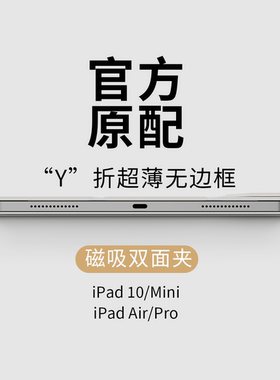 iPad11保护套ipadair7/6苹果11寸超轻薄保护壳iPadmini7平板壳子air5磁吸双面夹pro4带笔槽Y折搭扣12.910代