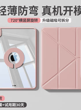 iPad保护壳2025Air7/6保护套720°旋转Y折支架iPad11磁吸mini76拆分pro11苹果13寸10轻薄air54包12.9平板防摔