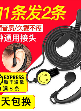 【高品质】对讲讲机耳机线通用入耳式柔软挂耳K头M头Y单孔T耳麦线