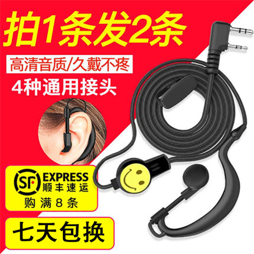 【高品质】对讲机通用耳机入耳式