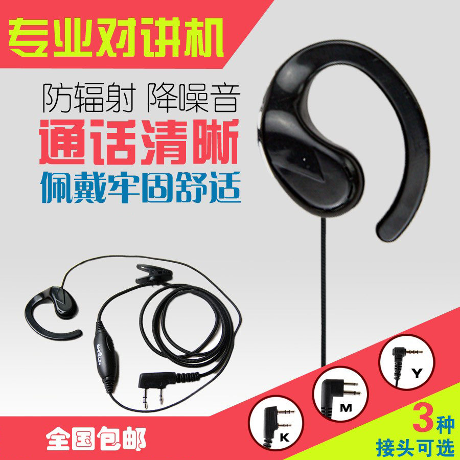 对讲机耳麦通用无线泉盛北峰宝锋
