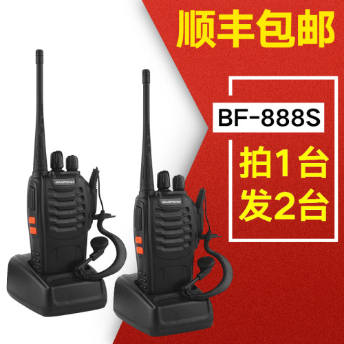 买一送一宝锋888S对讲机