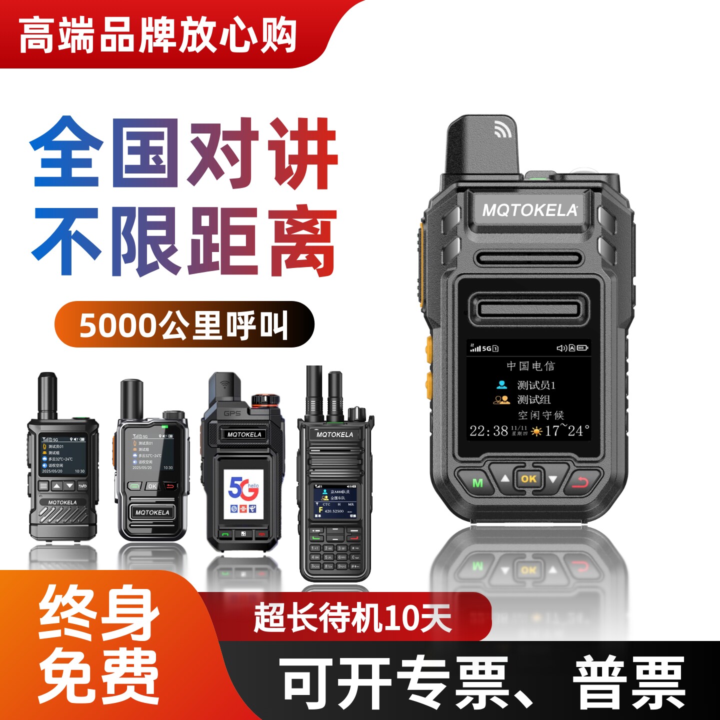 买一送一5000公里对讲机终身免费