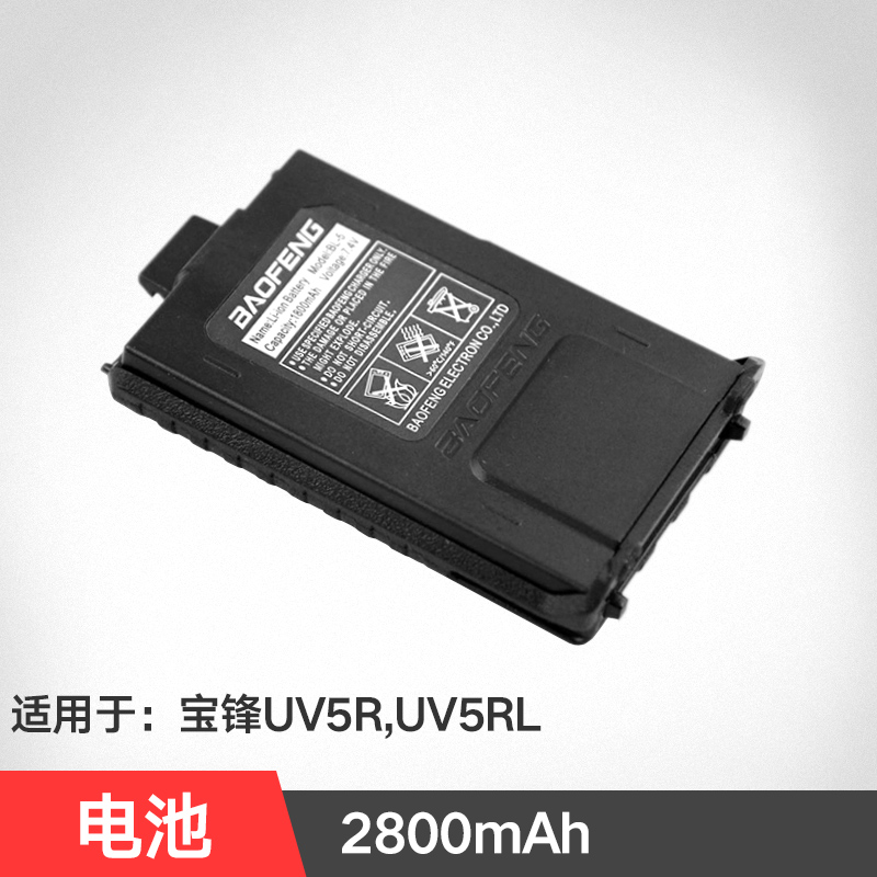 UV5RL对讲机宝峰原装2800mAh