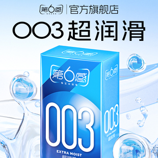 安全超薄旗舰店玻尿酸男用裸入tt 第六感****套正品 003超润滑