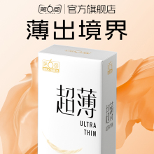 【超薄pro】第六感避孕套官方正品旗舰店安全套男用003持久装
