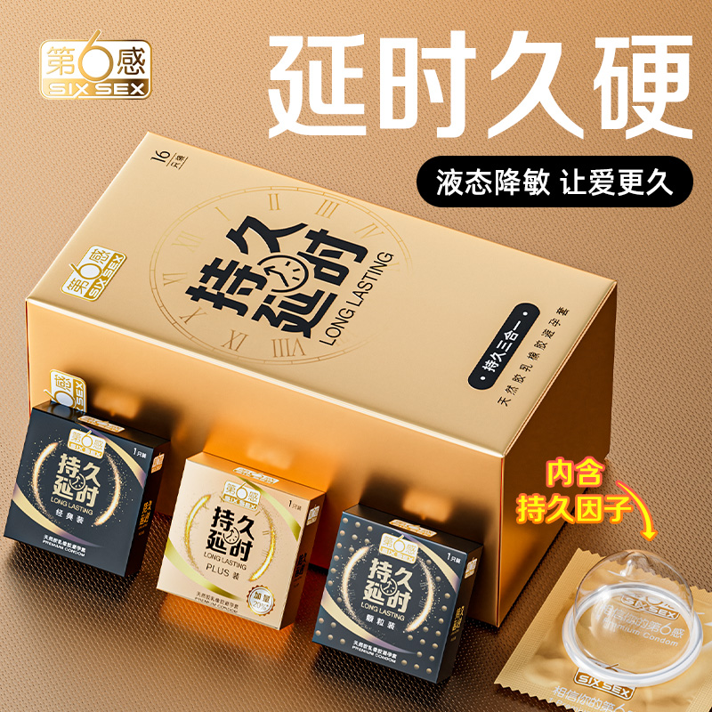 第六感延时避孕套持久装安全套男用延迟超薄官方正品旗舰店裸入tt