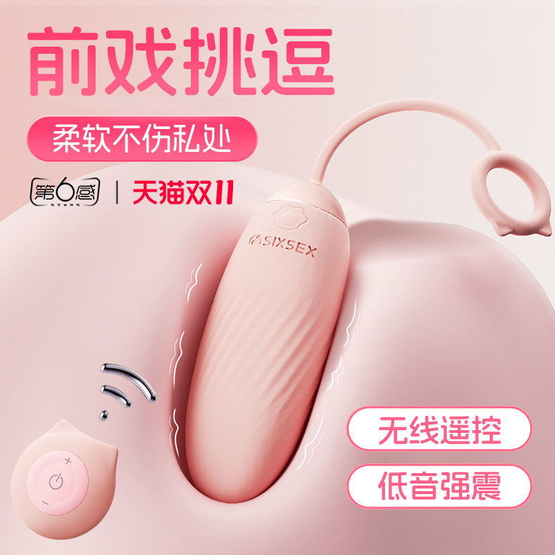 第六感遥控跳蛋女用品女性强震自慰器成人情趣性玩具高潮无线跳弹
