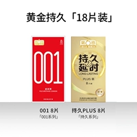 [Золотые последние 16 штук] Красная коробка 001-8+длительный плюс88