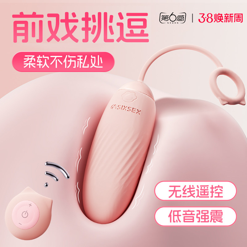 第六感遥控跳蛋女用品女性强震自慰器成人情趣性玩具高潮无线跳弹