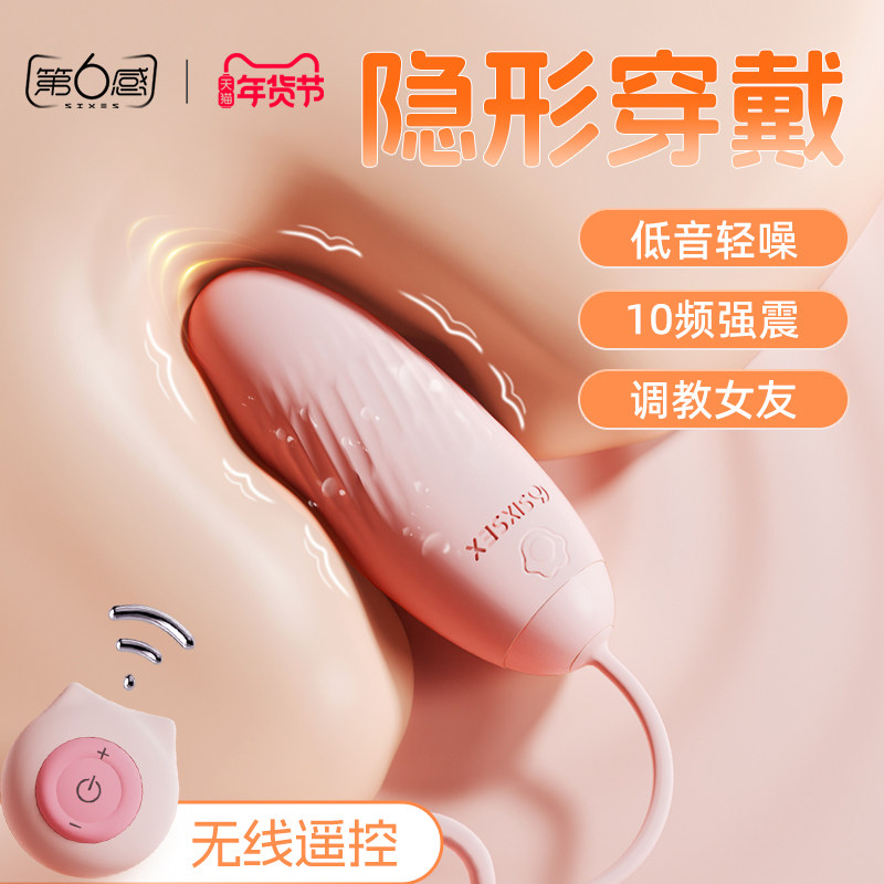 第六感跳蛋夫妻共用女性插入式强震静音远程遥控外出穿戴情趣用品