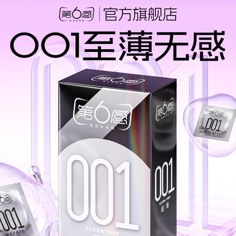 避孕套001女士专用调情趣延时男用持久颗粒
