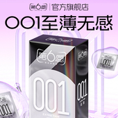 第六感避孕套001安全套超裸入正品 001至薄 官方旗舰店男女用