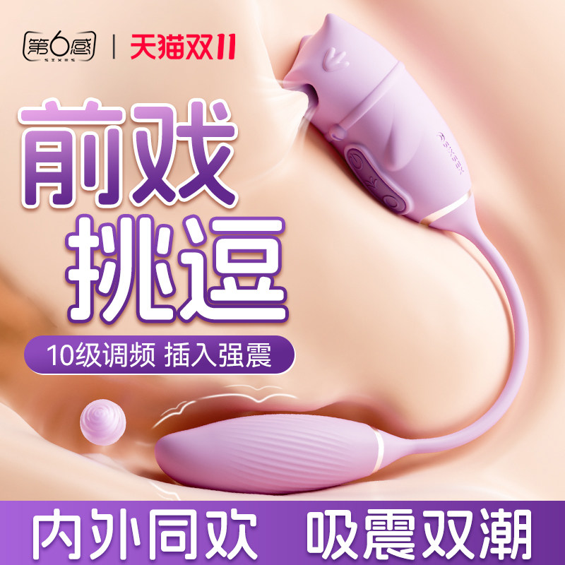 第六感跳蛋女性插入式高潮自慰器情趣用品夫妻共用成人性玩具强震