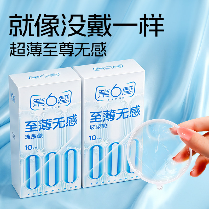 第六感至薄无感|超薄000避孕套官方旗舰店正品安全套
