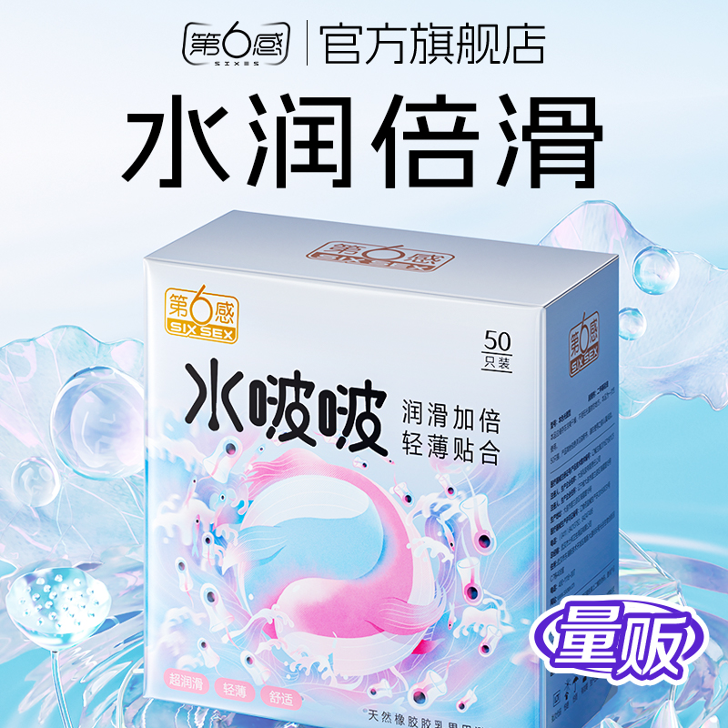 【水润倍滑】第六感避孕套超薄裸入旗舰店正品官方安全套玻尿酸