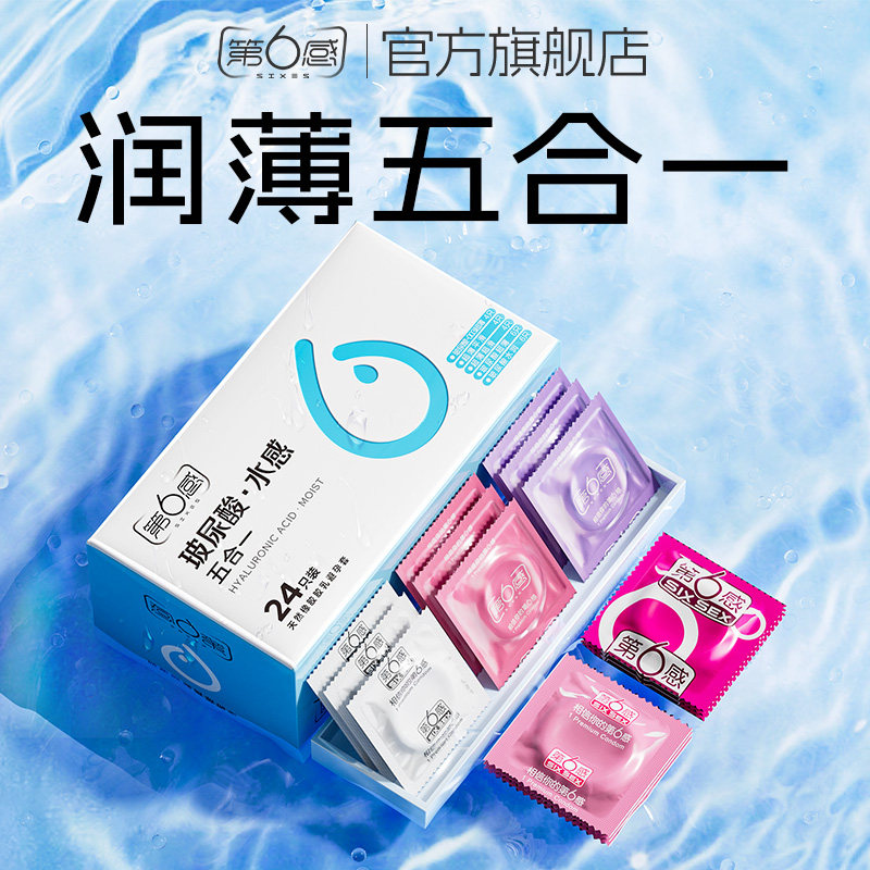 第六感避孕套超薄裸入玻尿酸图片
