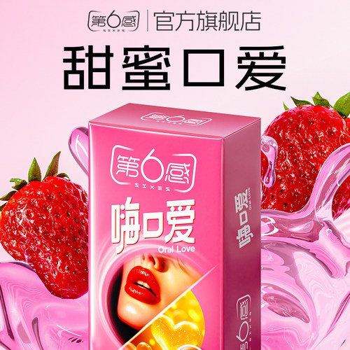 【口交套】第六感口爱避孕套安全女士专用神器男情趣用品口嗨调情