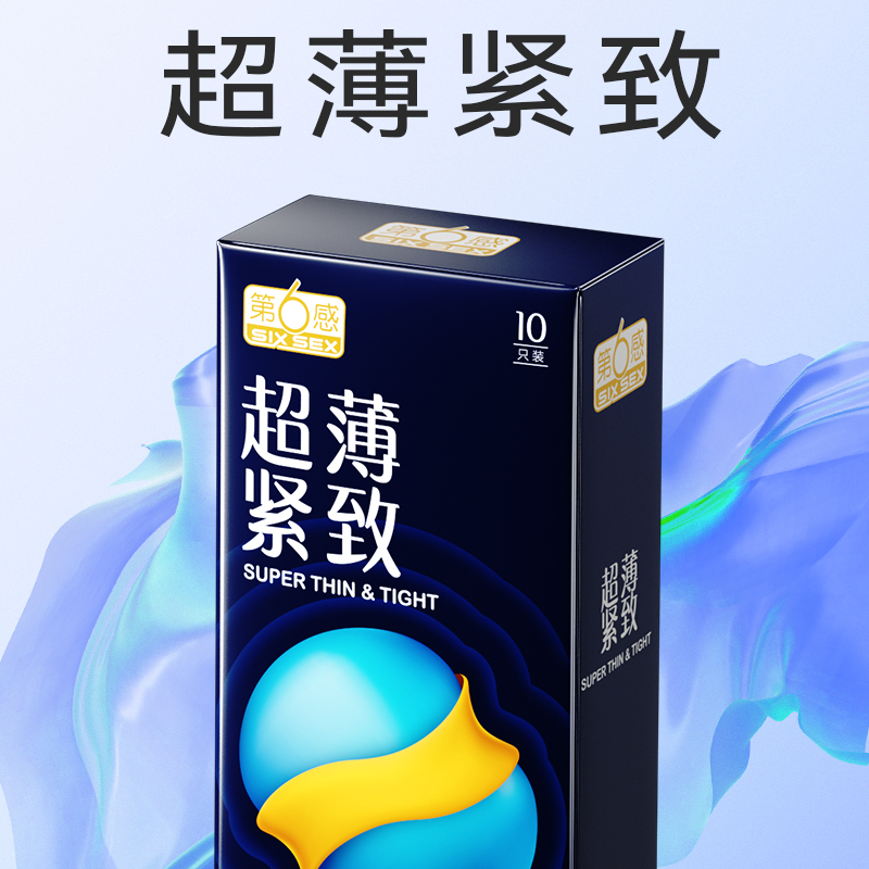 【紧型超薄】第六感避孕套男用49mm超小号安全套正品安全旗舰店tt-封面