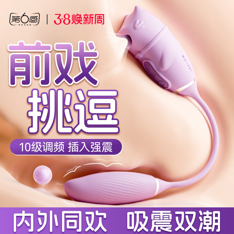 第六感跳蛋女性插入式高潮自慰器情趣用品夫妻共用成人性玩具强震