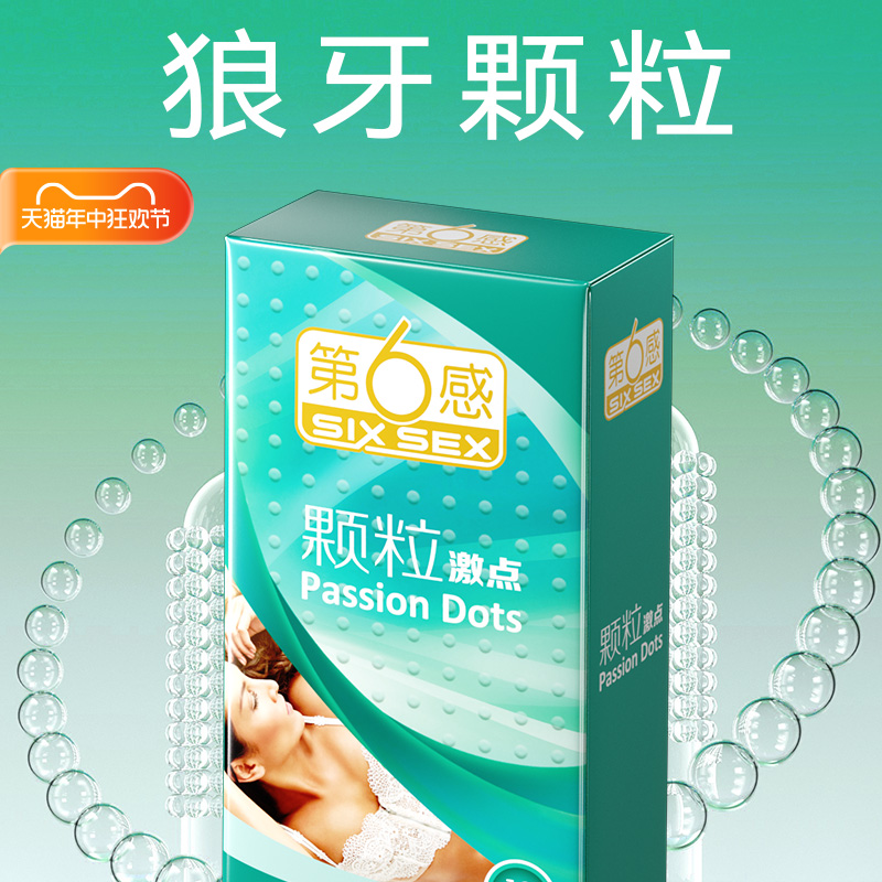 【颗粒量贩】第六感避孕套持久装调情趣大颗粒安全旗舰店情趣 计生用品 避孕套 原图主图