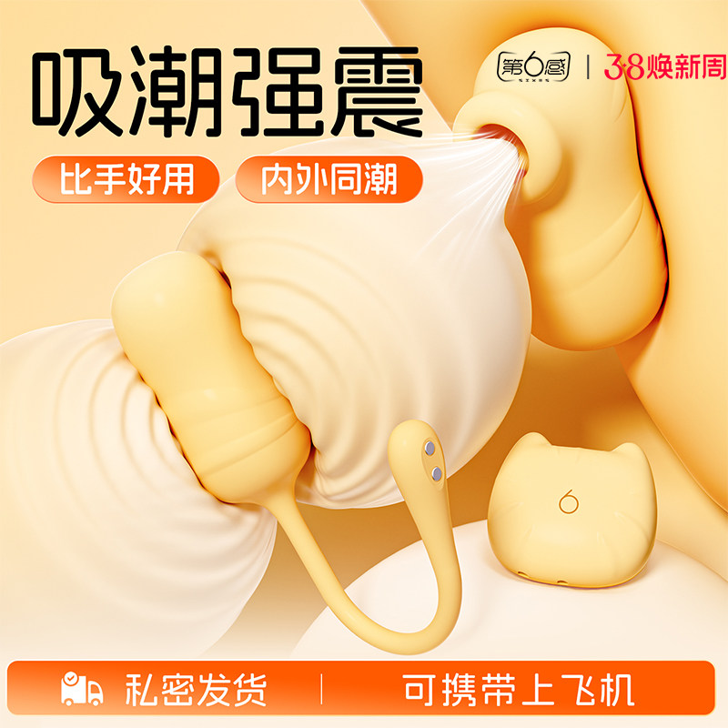 第六感跳蛋女性插入式强震自慰器成人玩具夫妻共外出穿戴情趣用品
