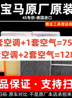 适配宝马5系空调滤芯3系1系7系320 525 x1 x3 x5原装原厂空气滤芯