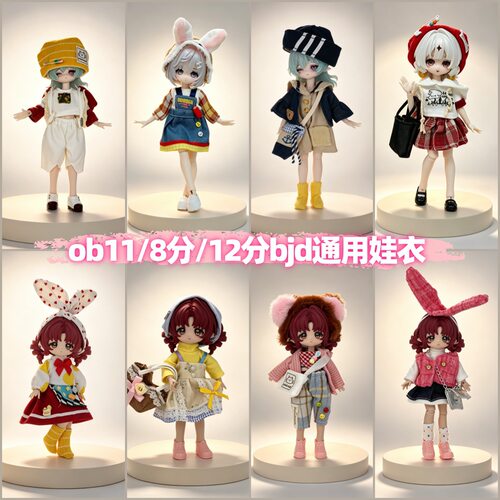 现货娃衣8分12分ob11女仆11-17厘米甜一二三代阿巳体bjd衣服