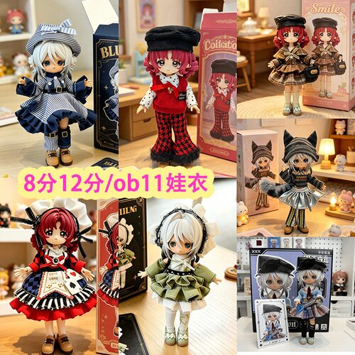 现货8分12分ob11娃衣11-17厘米阿巳体ymy可动人偶bjd娃娃衣服