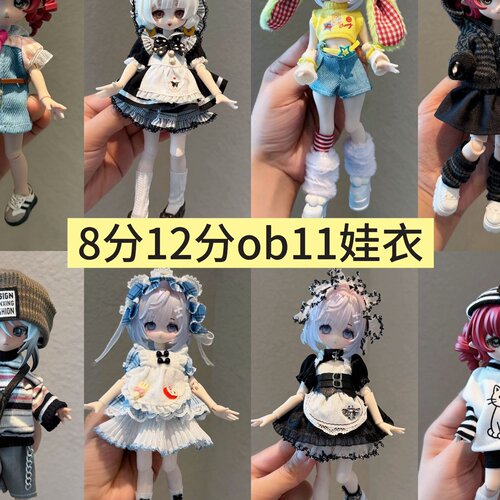 春夏款娃衣8分12分ob11甜美11-17厘米甜一二三代阿巳体bjd特6衣服