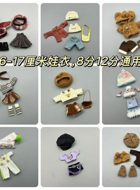 新款16-17厘米可爱娃衣bjd8分12分ob11 YMY GSC可穿molly娃娃换装