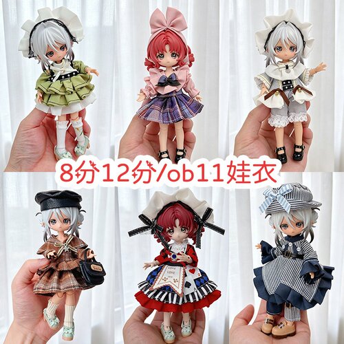 8分bjd12分ob11娃衣换装套装11-17厘米兽仔潘妮阿巳体邦倪兔衣服