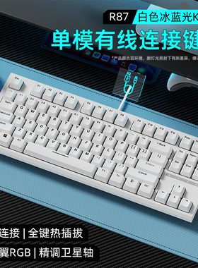 RK R87机械键盘有线青轴茶轴热插拔台式电脑电竞游戏专用女生办公