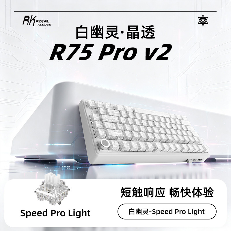 R75ProV2三模机械键盘电竞款图片