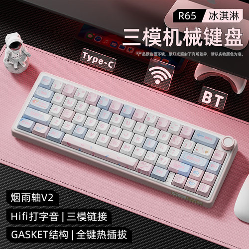 R65无线蓝牙机械键盘办公打字