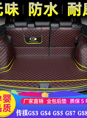 广汽传祺GS4 GS3 GS5 GS7 GS8 GA6 专用全包后备箱垫GS4尾舱厢垫