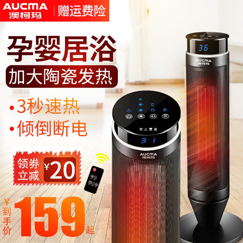 Aucma Heaters household Electric heaters energy conservation Hot air Energy saving Heater Shaking head Electric heating vertical Heaterin the Electrical life , Heater/Heaters  category - from Buy2taobao.com to provide professional Taobao agent buy service