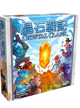 晶石战记中文Crystal Clans正版2人对战休闲聚会桌面游戏现货包邮