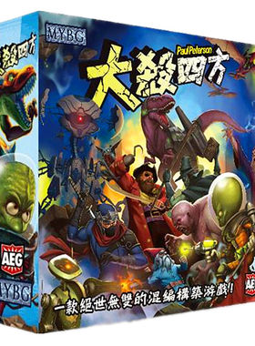 正版大杀四方桌游文化克苏鲁