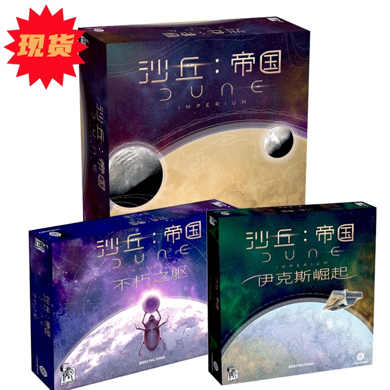沙丘帝国桌游伊克斯不朽之躯全套3pro卡正版休闲聚会卡牌游戏现货