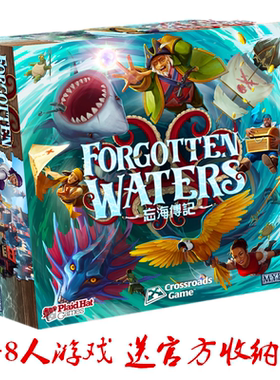正版桌游忘海传记 Forgotten Waters 送官方收纳合作探险聚会游戏