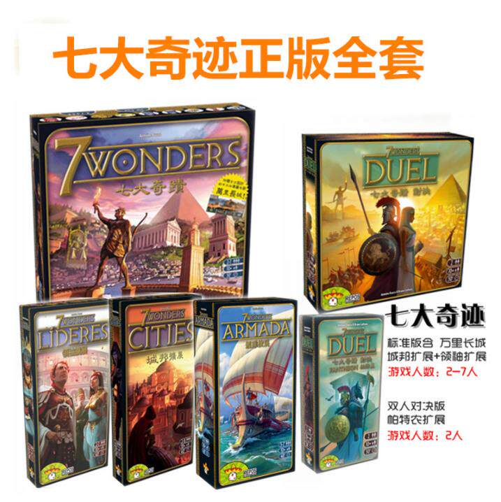 正版七大奇迹对决两人策略加领袖舰队城邦扩展中文全套桌游游戏牌