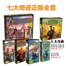 正版七大奇迹舰队全套桌游游戏牌1