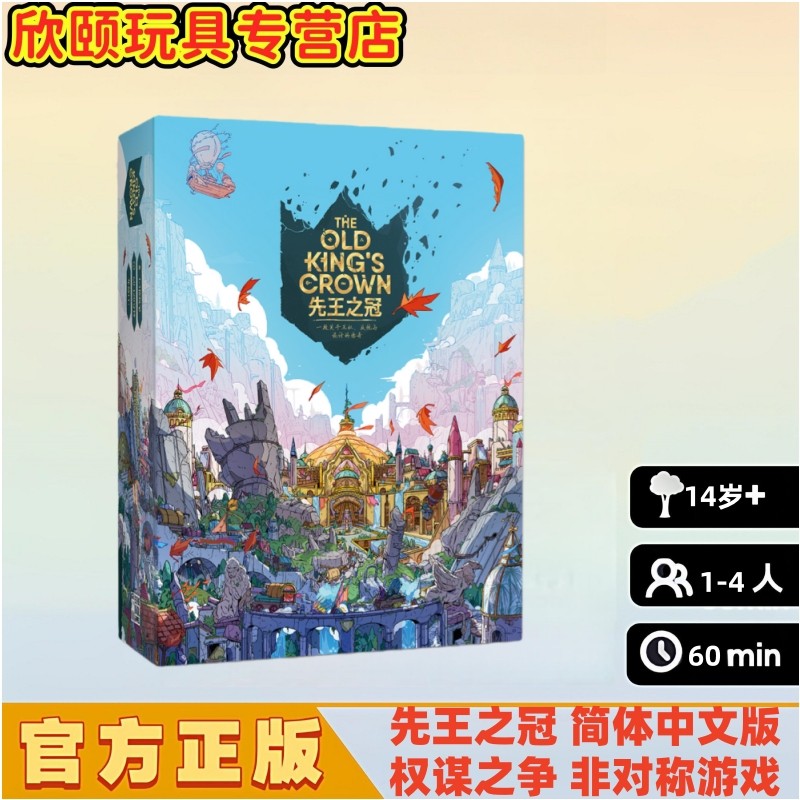 先王之冠