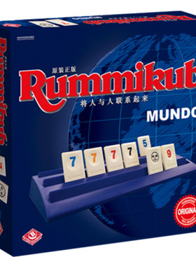 正版拉密牌桌游Rummikub Mundo以色列麻将中文家庭亲子聚会游戏牌